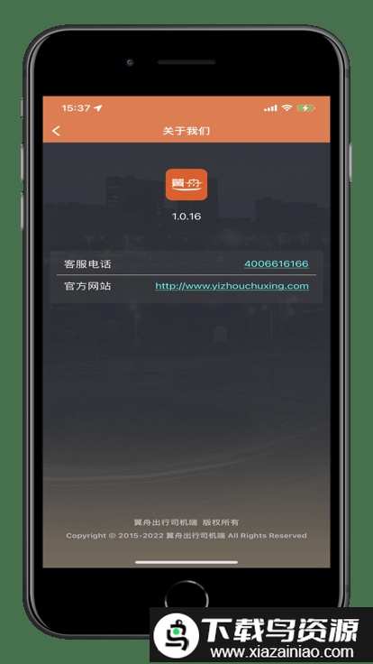 翼舟出行司机端app最新版截图2