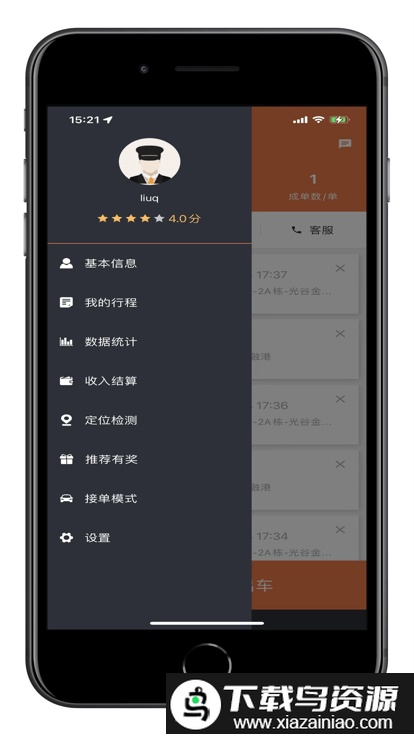 翼舟出行司机端app最新版截图3