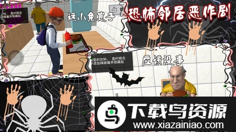 恐怖邻居恶作剧游戏截图1