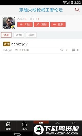 穿越火线枪战王者助手app截图1