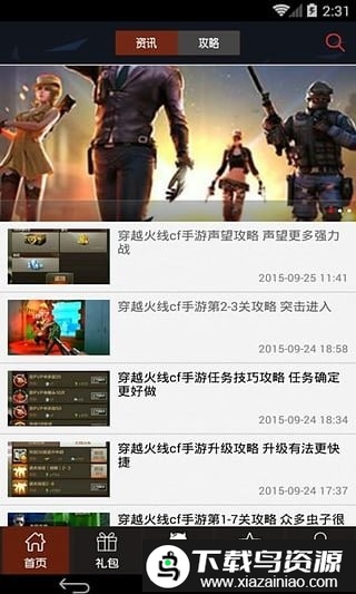 穿越火线枪战王者助手app截图2