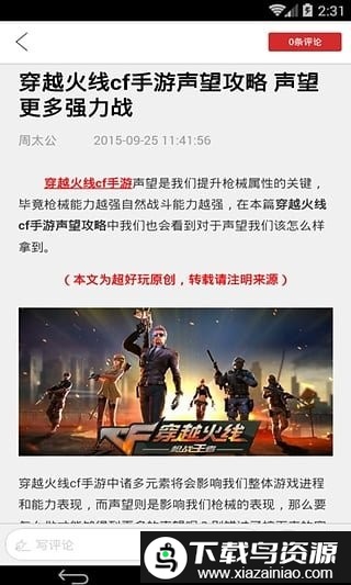 穿越火线枪战王者助手app截图4