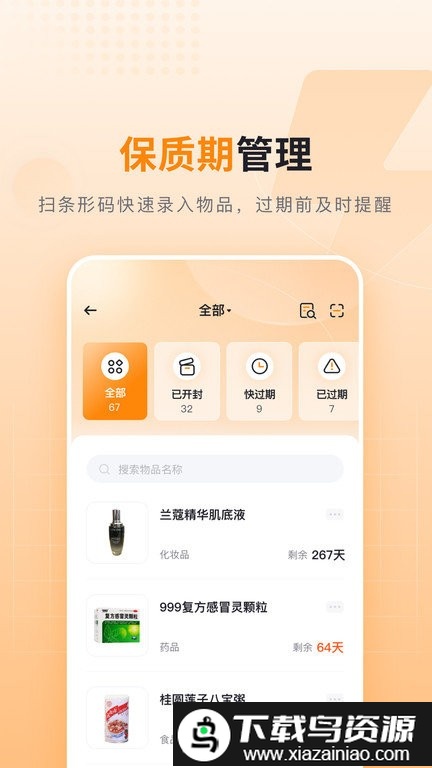 可橙收纳手机版最新版截图2