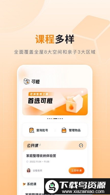 可橙收纳手机版最新版截图3