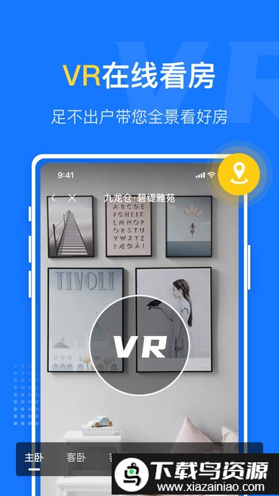 京日找房网最新版截图1