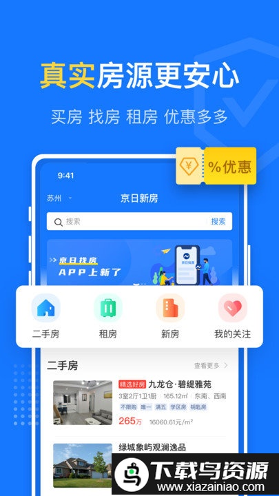 京日找房网最新版截图2