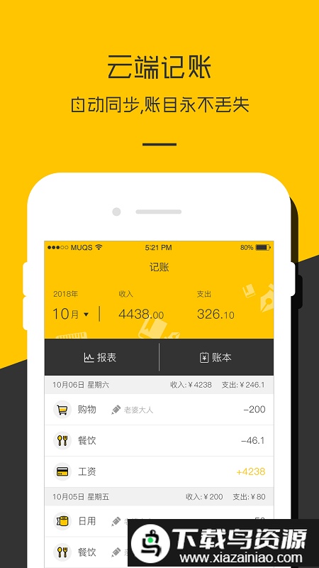 记账本收支管家最新版(改名为财务记账本)最新版截图2