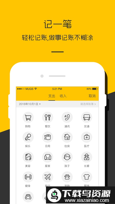 记账本收支管家最新版(改名为财务记账本)最新版截图3