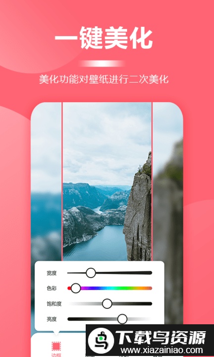 一键壁纸大全手机版(壁纸软件)截图4