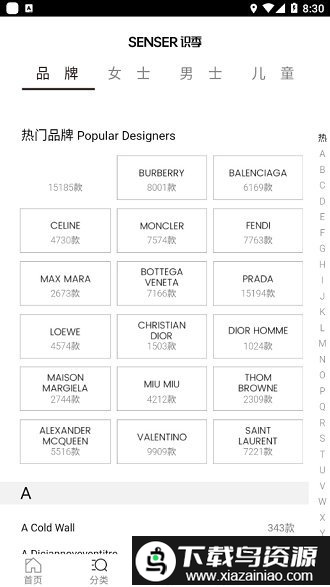 奢侈品识季最新版截图