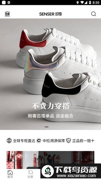 奢侈品识季最新版截图