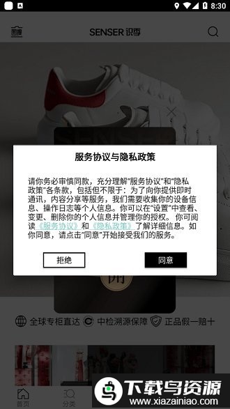 奢侈品识季最新版截图