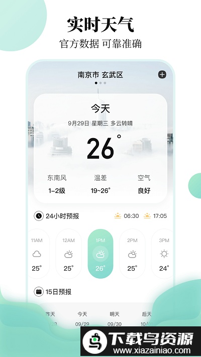 航班行程查询助手官方版(航班)最新版截图3