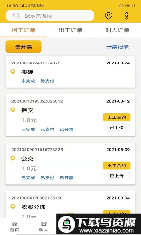 自在一点app最新版截图2