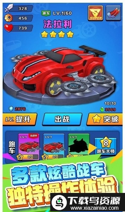 电锯战车手机版截图4