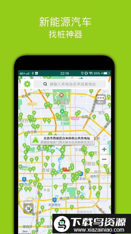 充电站app截图1