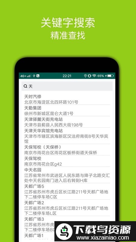 充电站app截图2