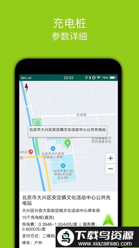 充电站app截图3