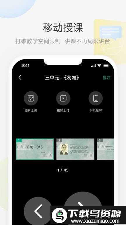 艺云白板app最新版截图1