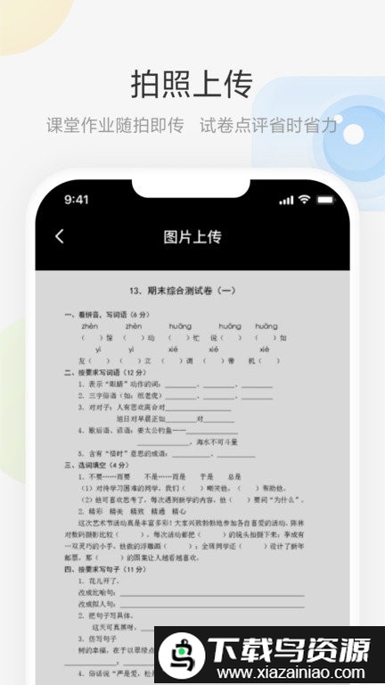艺云白板app最新版截图4