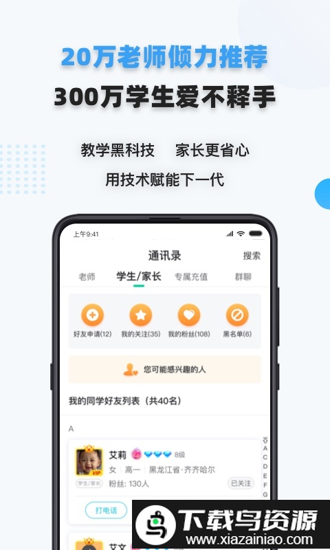 家有学霸app免费版最新版截图2