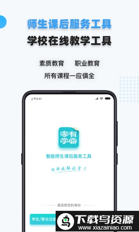 家有学霸app免费版最新版截图4