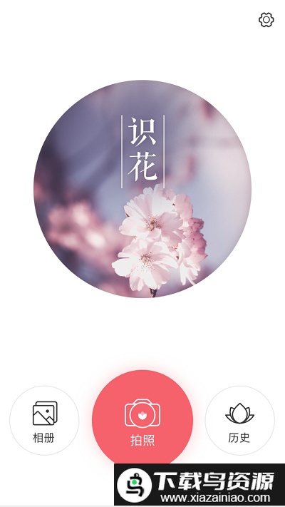 识花大师app最新版截图1