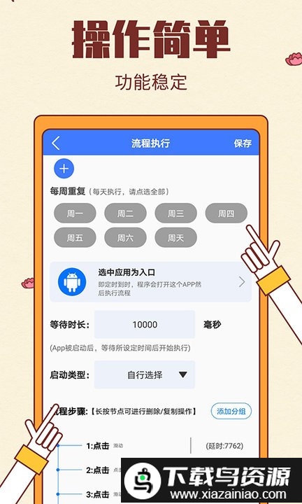 点击连点器大师软件(屏幕自动点击)最新版截图1