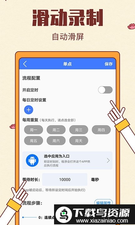 点击连点器大师软件(屏幕自动点击)最新版截图2