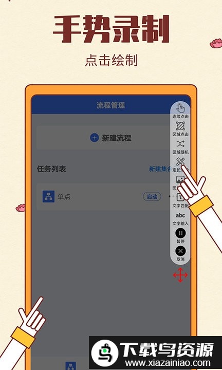 点击连点器大师软件(屏幕自动点击)最新版截图3