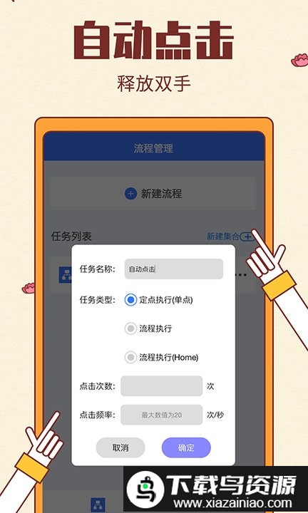 点击连点器大师软件(屏幕自动点击)最新版截图4