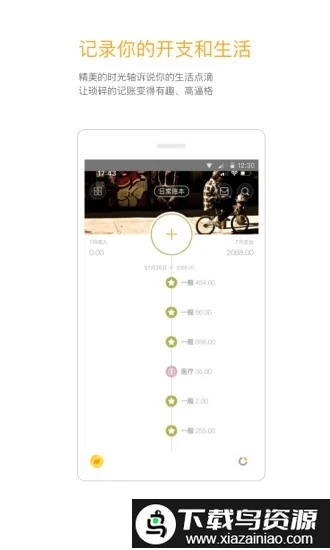timi记账app(改名为timi时光记账)截图3