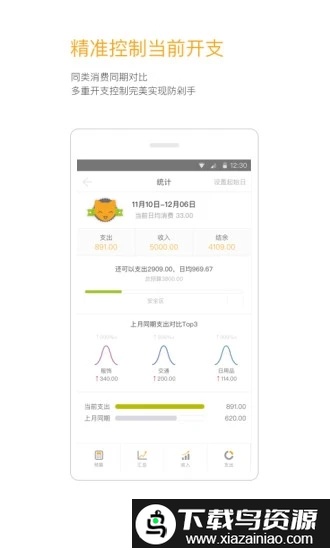 timi记账app(改名为timi时光记账)截图4