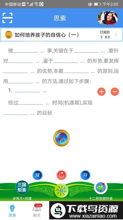 思索引擎app最新版截图2