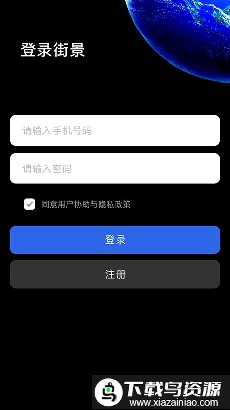 全球高清3d实时街景官方版(地球仪3D全景图)截图1