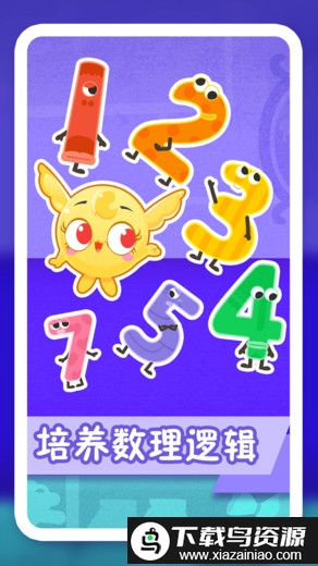 纷课幼升小数学最新版最新版截图1