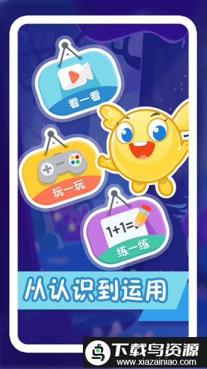 纷课幼升小数学最新版最新版截图2