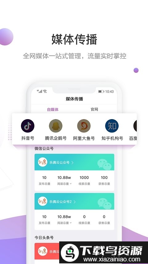 乐偶云app截图2