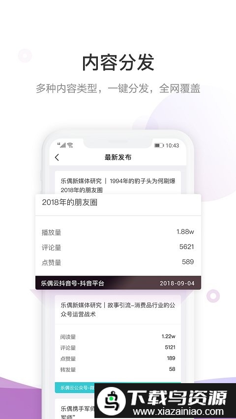乐偶云app截图3