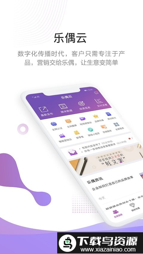 乐偶云app截图5