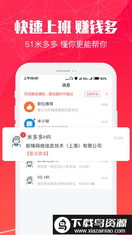 51米多多企业版app截图4