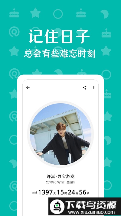 朝花夕拾最新版2024最新版截图2