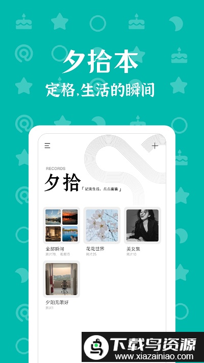 朝花夕拾最新版2024最新版截图3