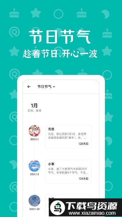 朝花夕拾最新版2024最新版截图4