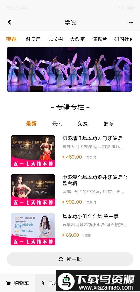 92肚皮舞就爱肚皮舞app最新版截图1