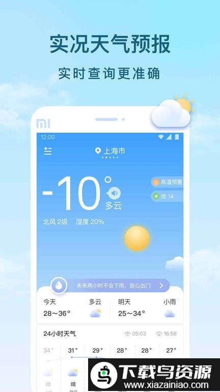 云间天气预报app最新版截图1