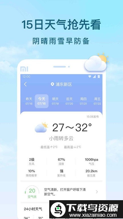 云间天气预报app最新版截图2