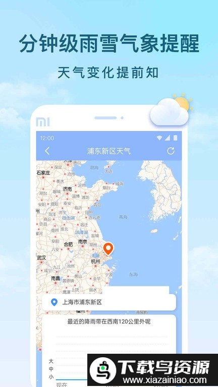 云间天气预报app最新版截图3