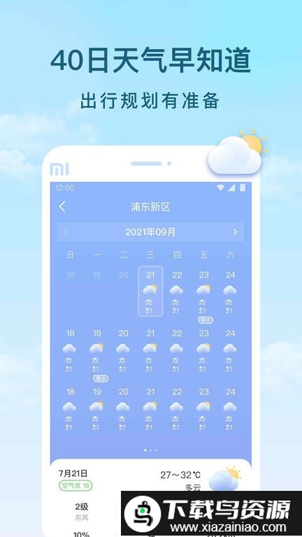 云间天气预报app最新版截图4