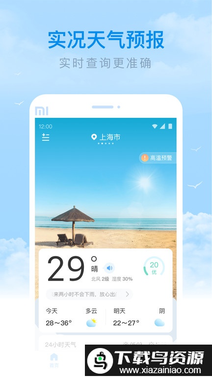 番茄天气预报2024最新版截图2